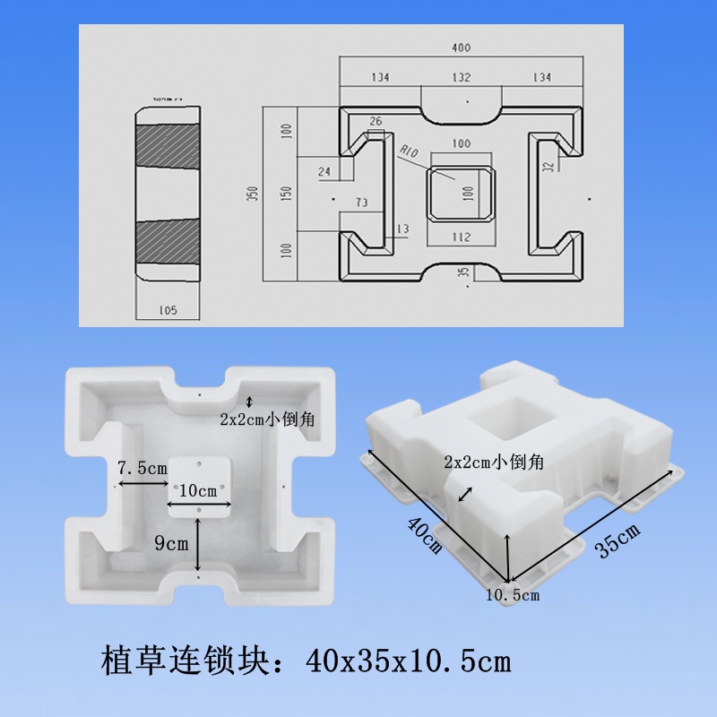 連鎖護坡磚模具