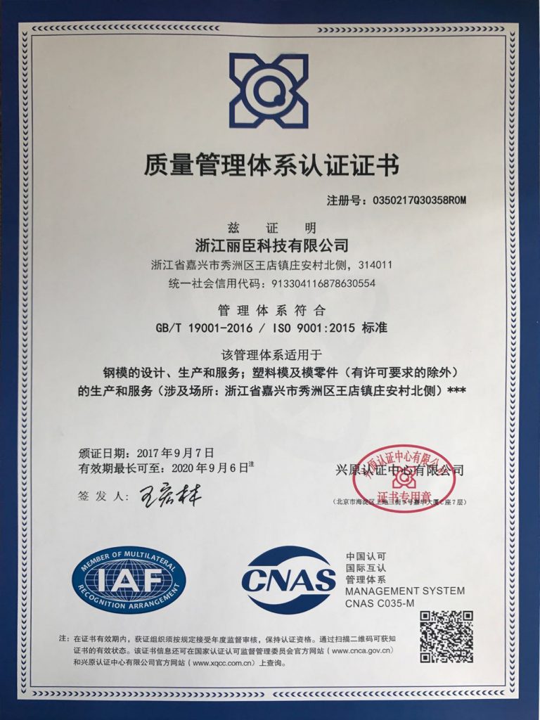 ISO9001:2015質量管理體系認證